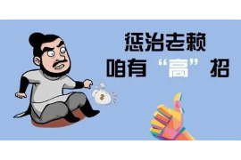德格对付老赖：刘小姐被老赖拖欠货款